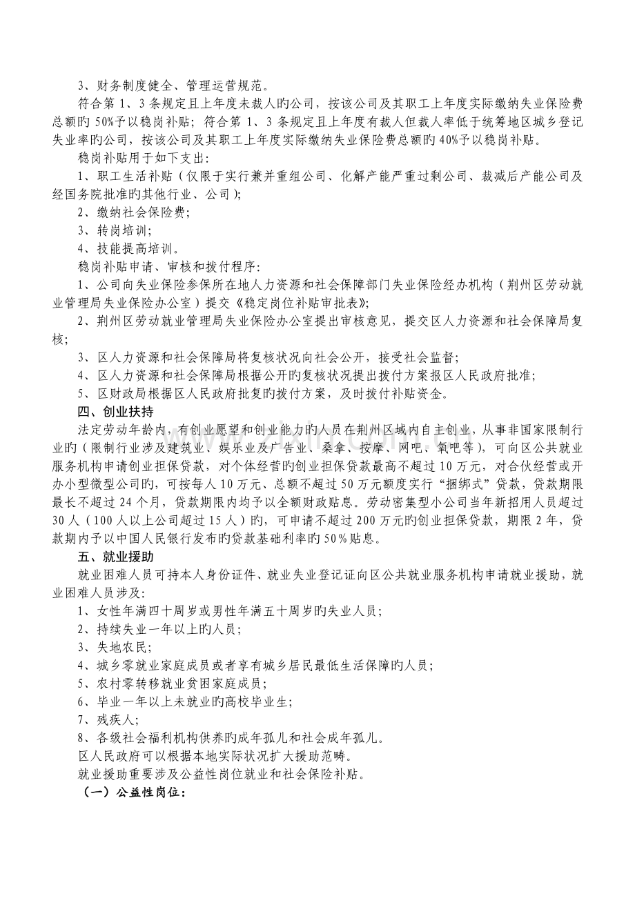 就业创业相关政策正文.doc_第2页