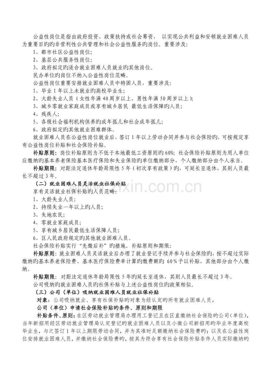 就业创业相关政策正文.doc_第3页