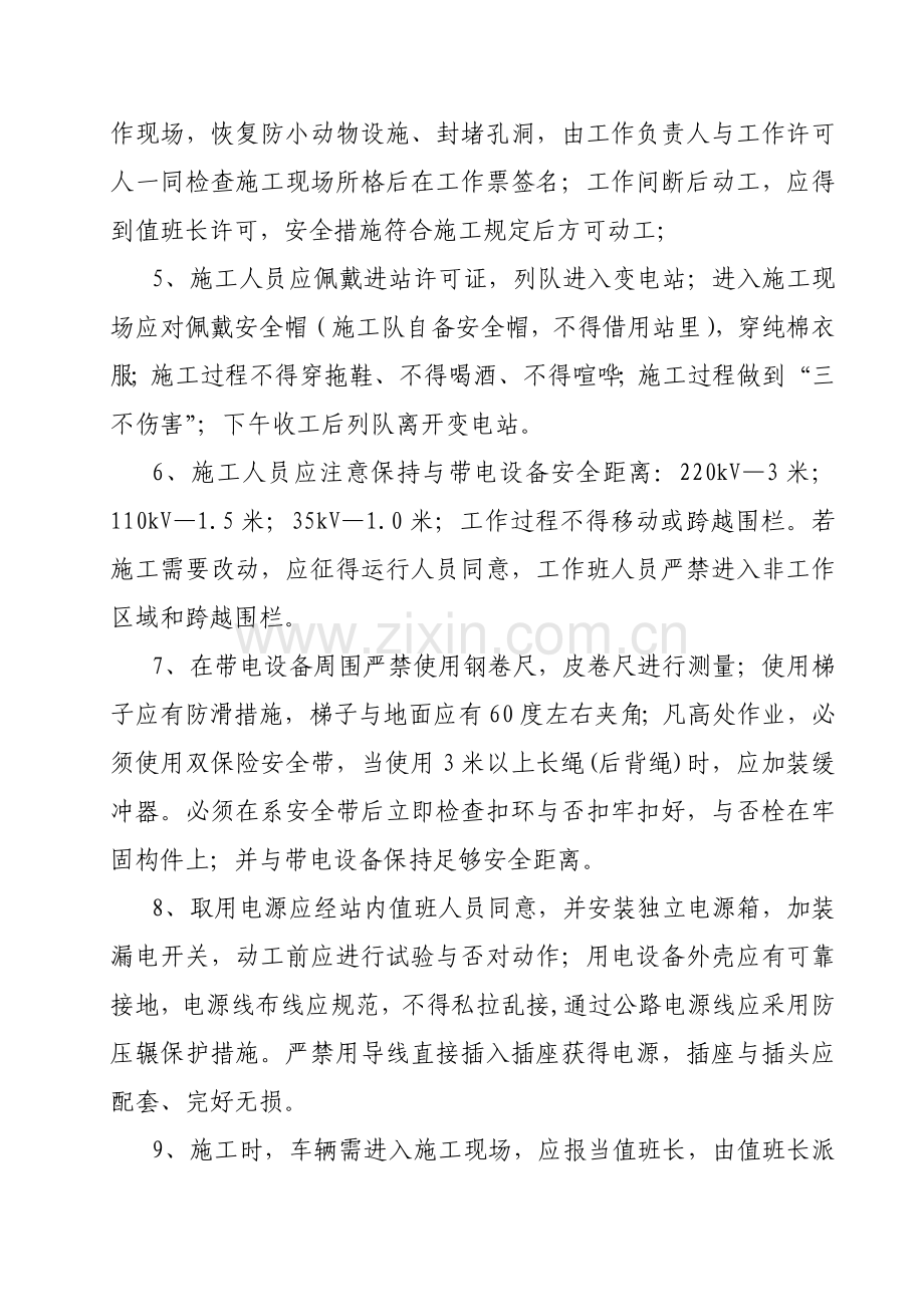 变电站间隔扩建施工前安全技术交底.doc_第2页