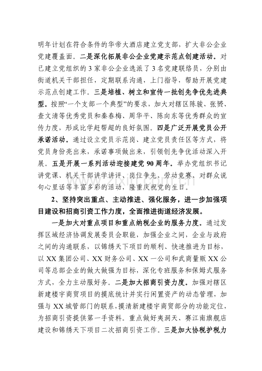 街办工作思路和措施.doc_第2页