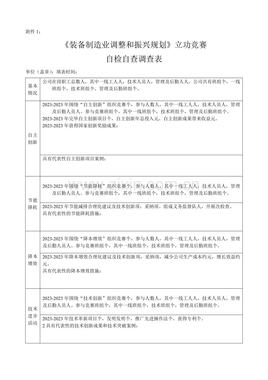 自查表格新版.doc_第1页