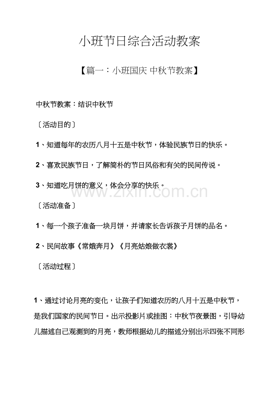 小班节日综合活动教案.docx_第1页