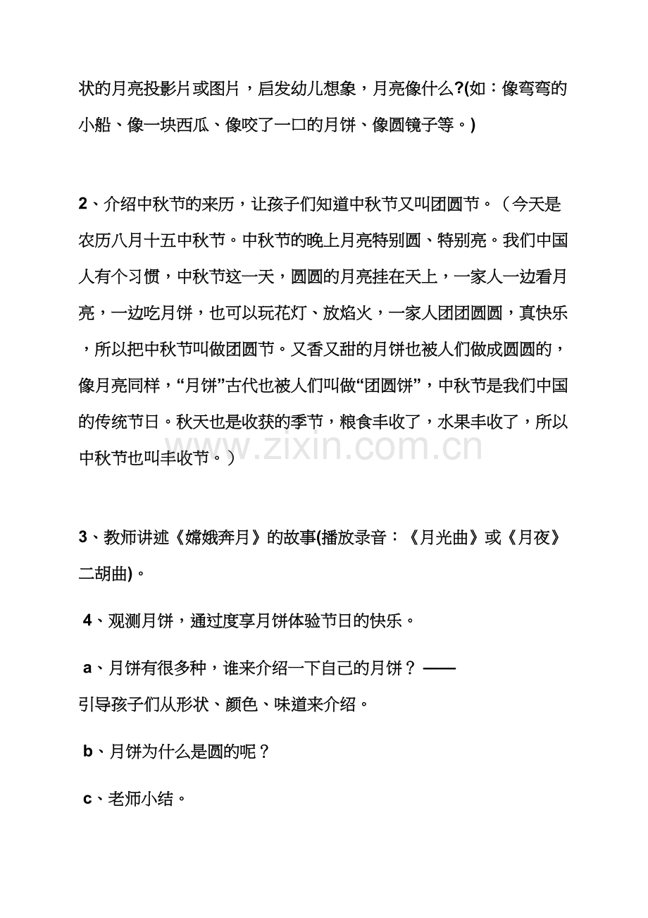 小班节日综合活动教案.docx_第2页