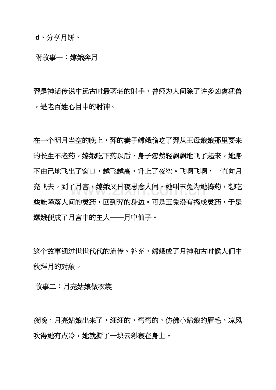 小班节日综合活动教案.docx_第3页