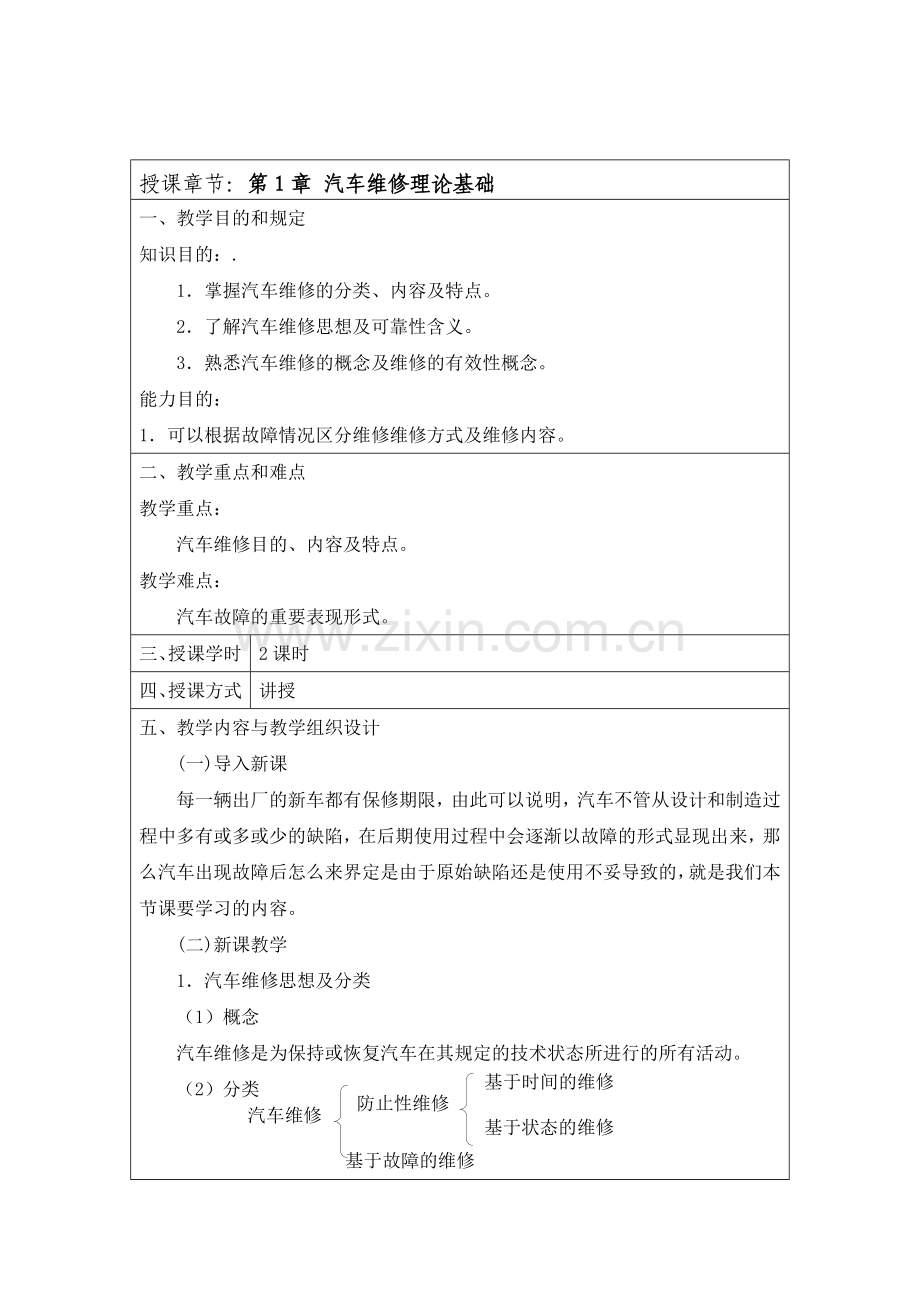 汽车维修工程教案.doc_第2页