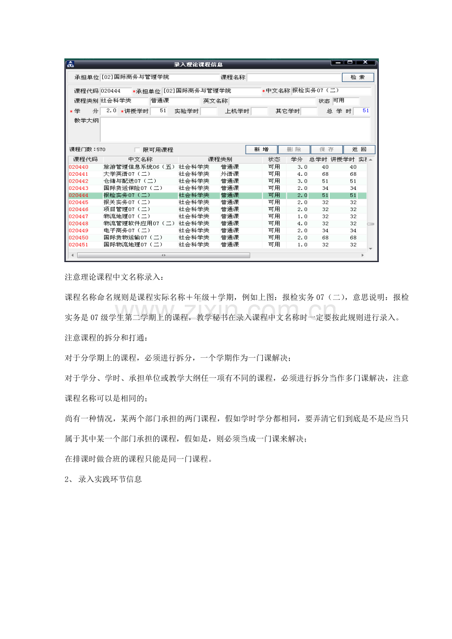 KINGOSOFT高校教务网络管理系统.doc_第2页