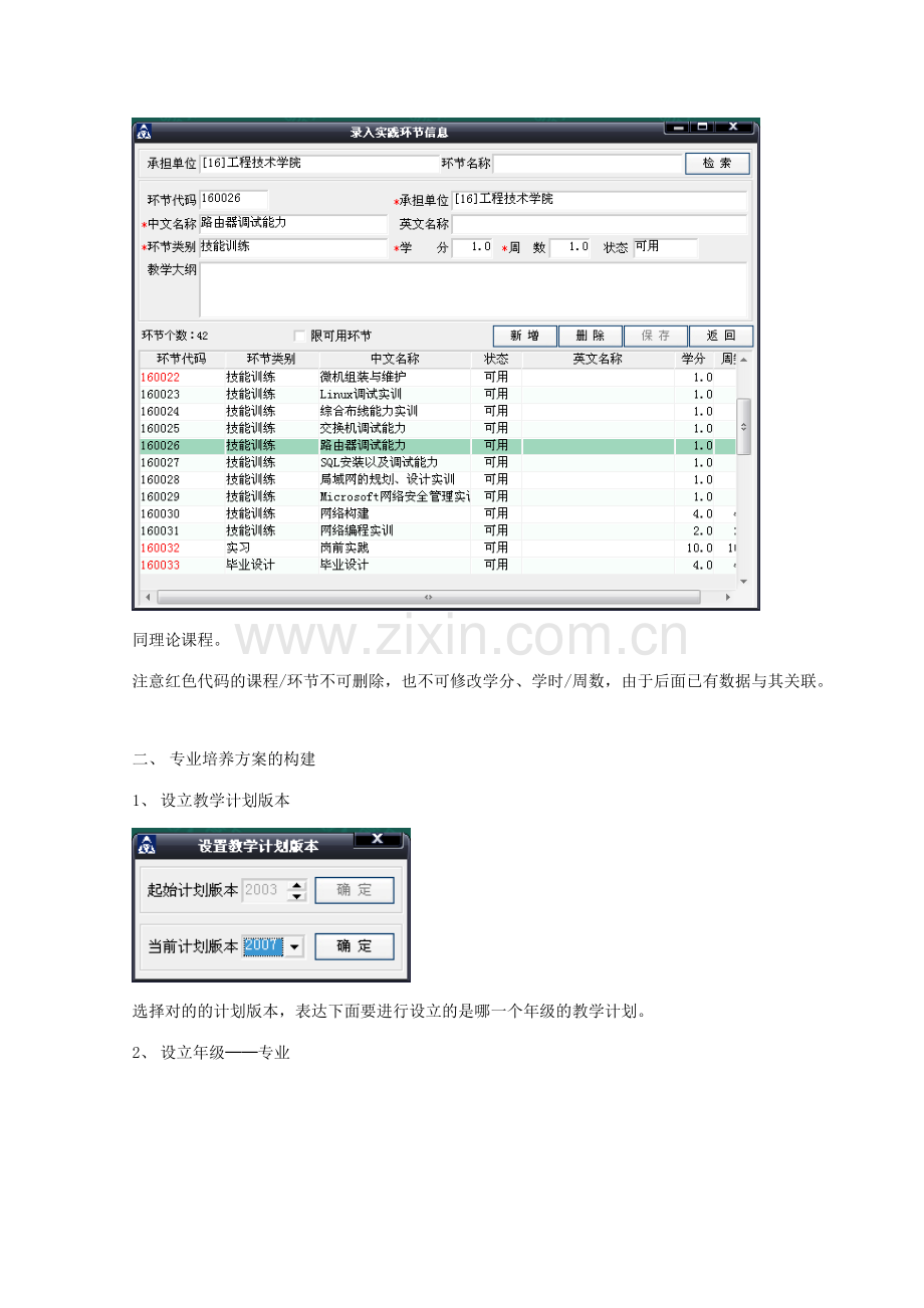 KINGOSOFT高校教务网络管理系统.doc_第3页