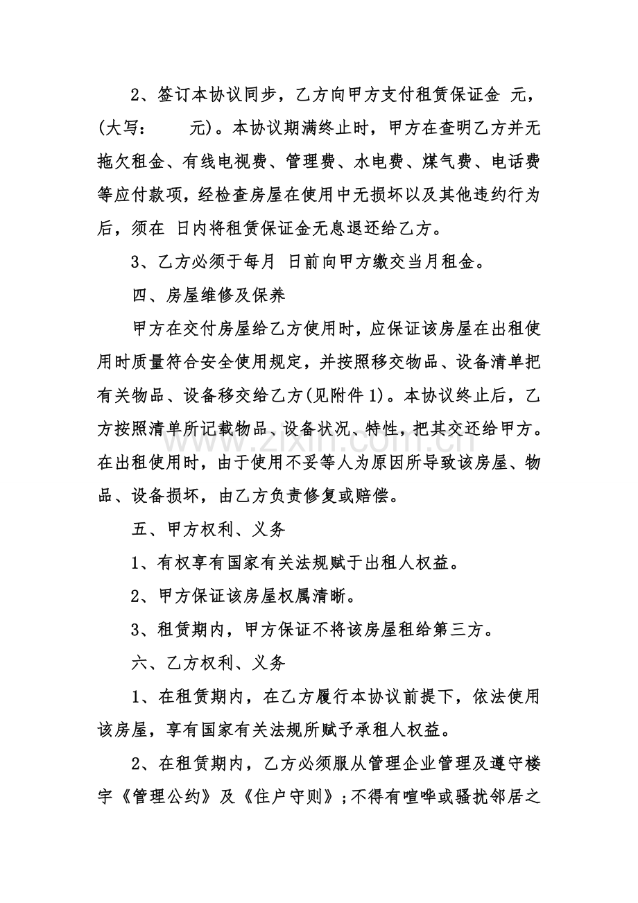 公有住宅租赁合同样本.doc_第2页