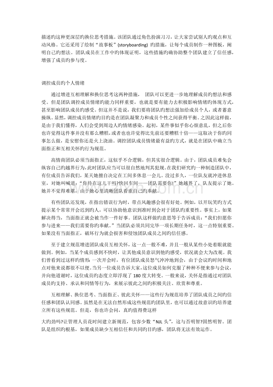 如何调整团队的情绪.docx_第2页