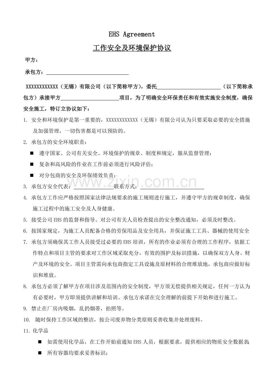 EHS-Agreement--工作安全及环境保护协议.doc_第1页