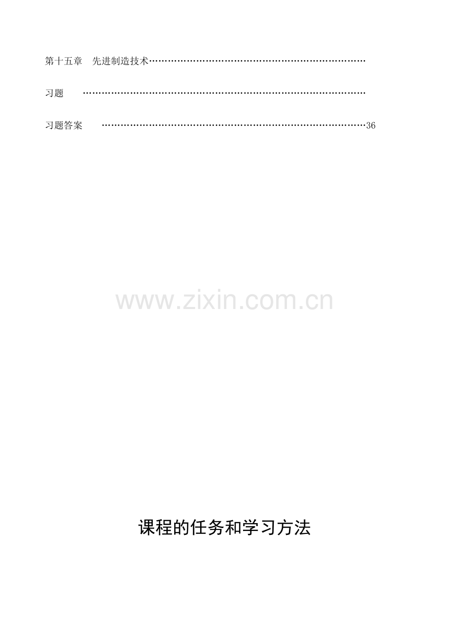 金属工艺学学习包.doc_第3页