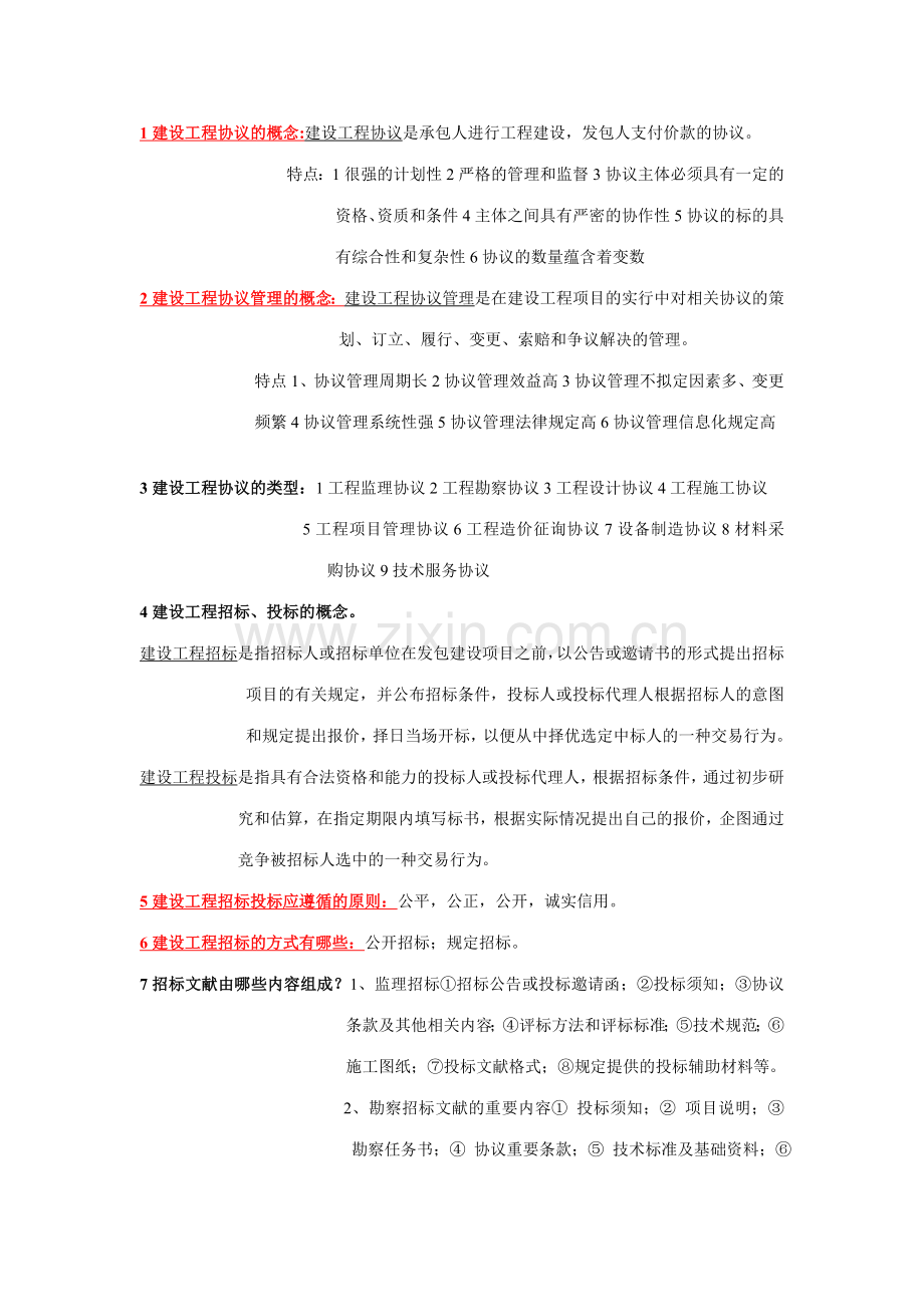 建筑合同复习资料.doc_第1页