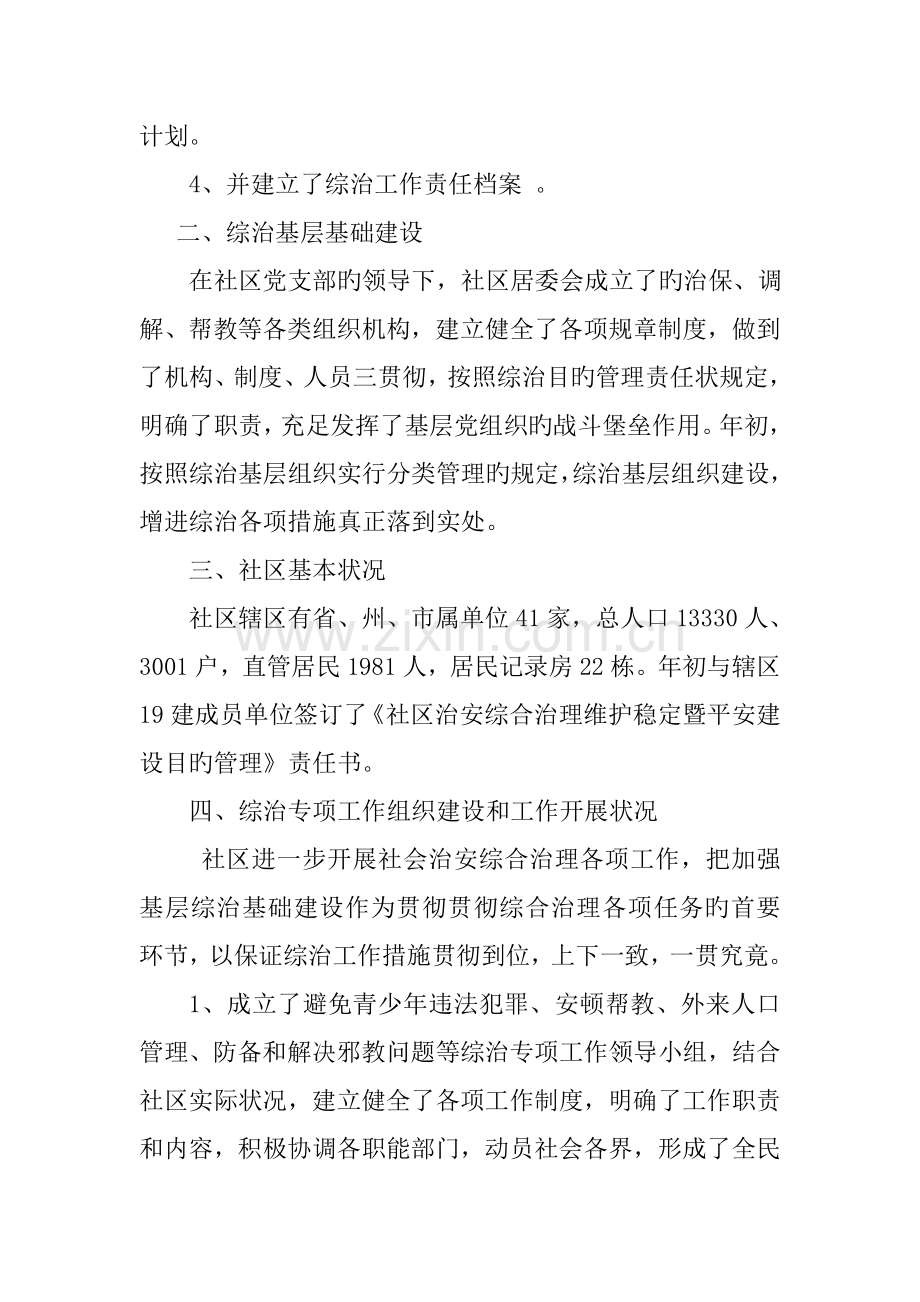 中大街社区综治工作总结.doc_第2页