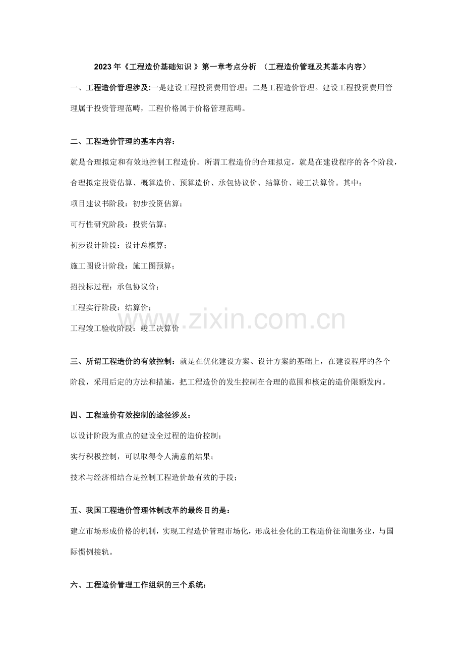 工程造价基础知识考点分析.docx_第1页