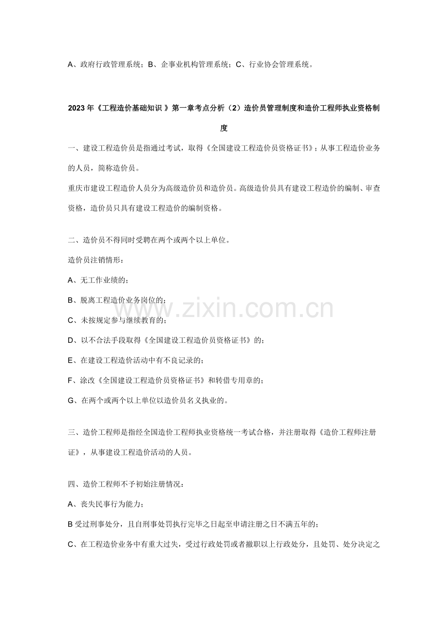 工程造价基础知识考点分析.docx_第2页