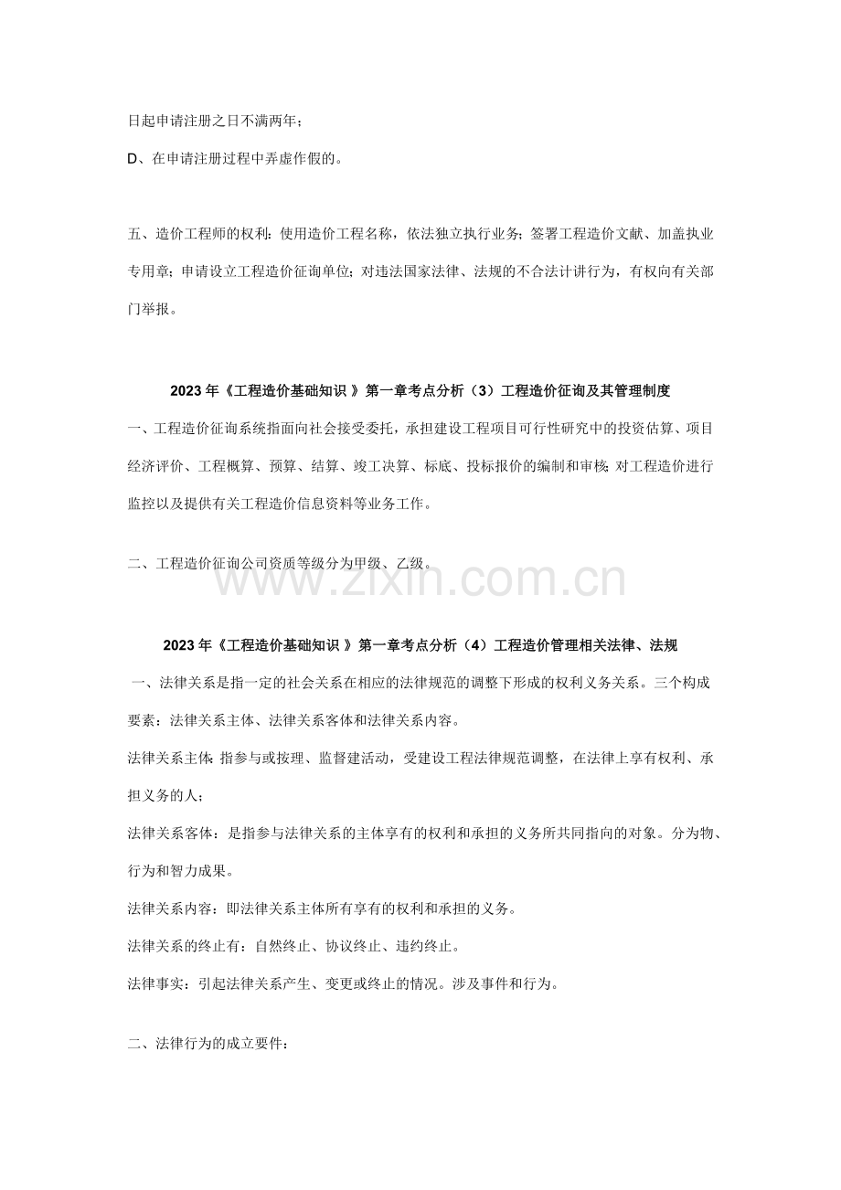 工程造价基础知识考点分析.docx_第3页