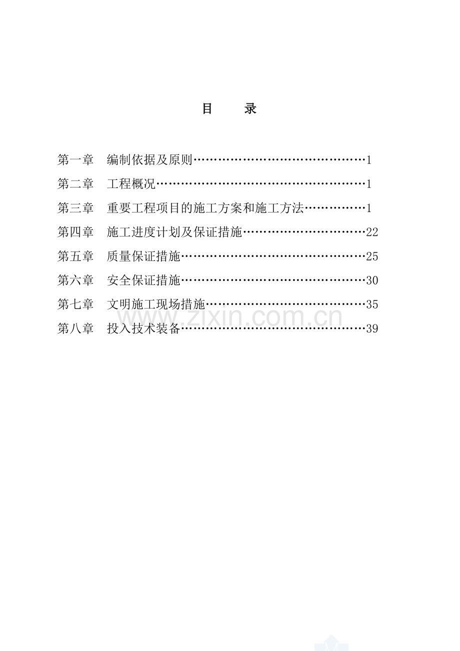 通村公路通畅工程施工组织设计.doc_第2页