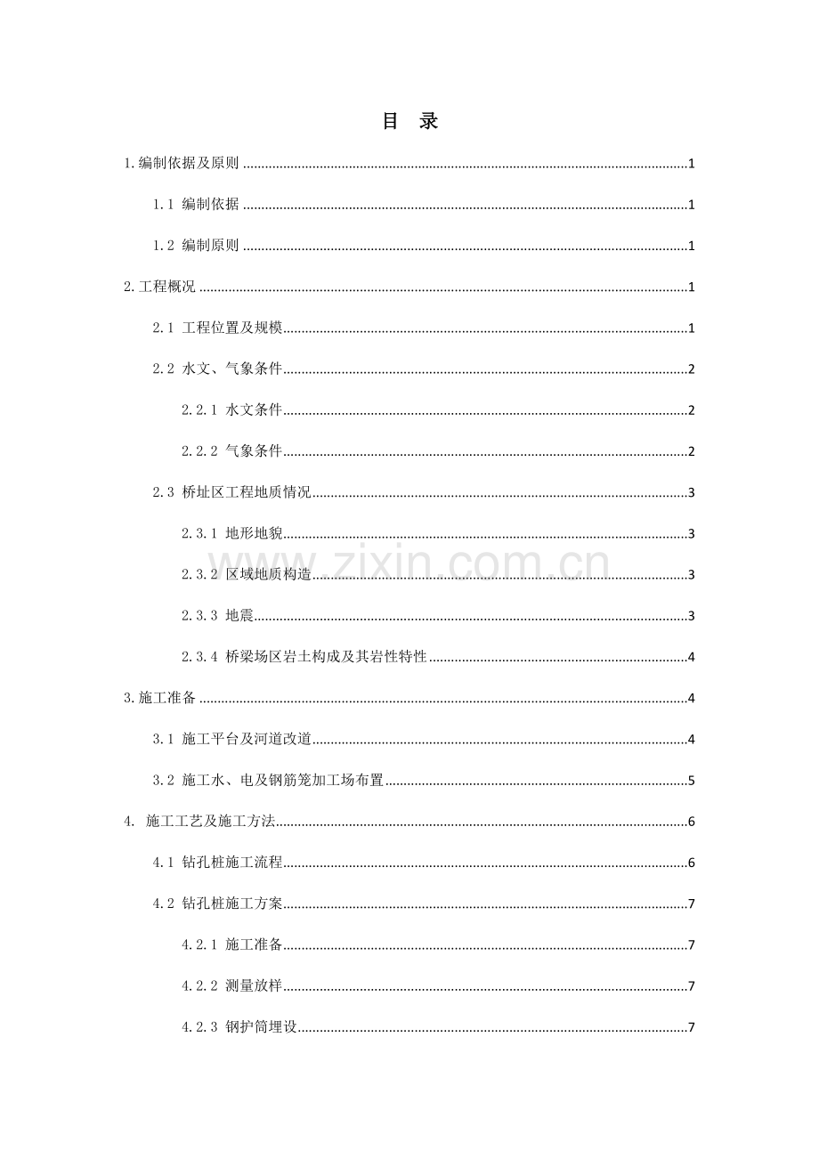 桥边河旋挖灌注桩基施工方案.doc_第2页