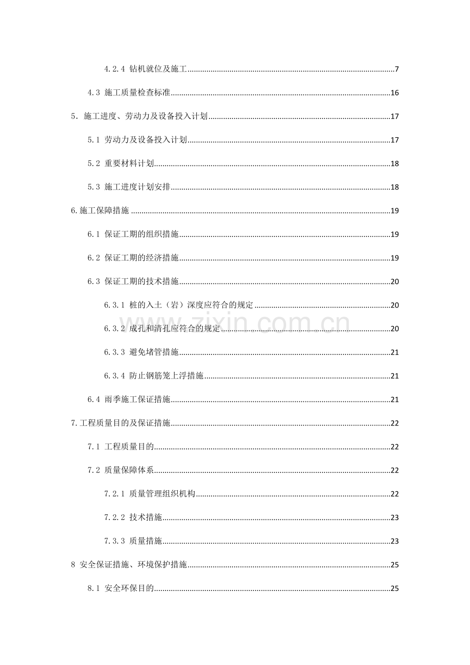 桥边河旋挖灌注桩基施工方案.doc_第3页