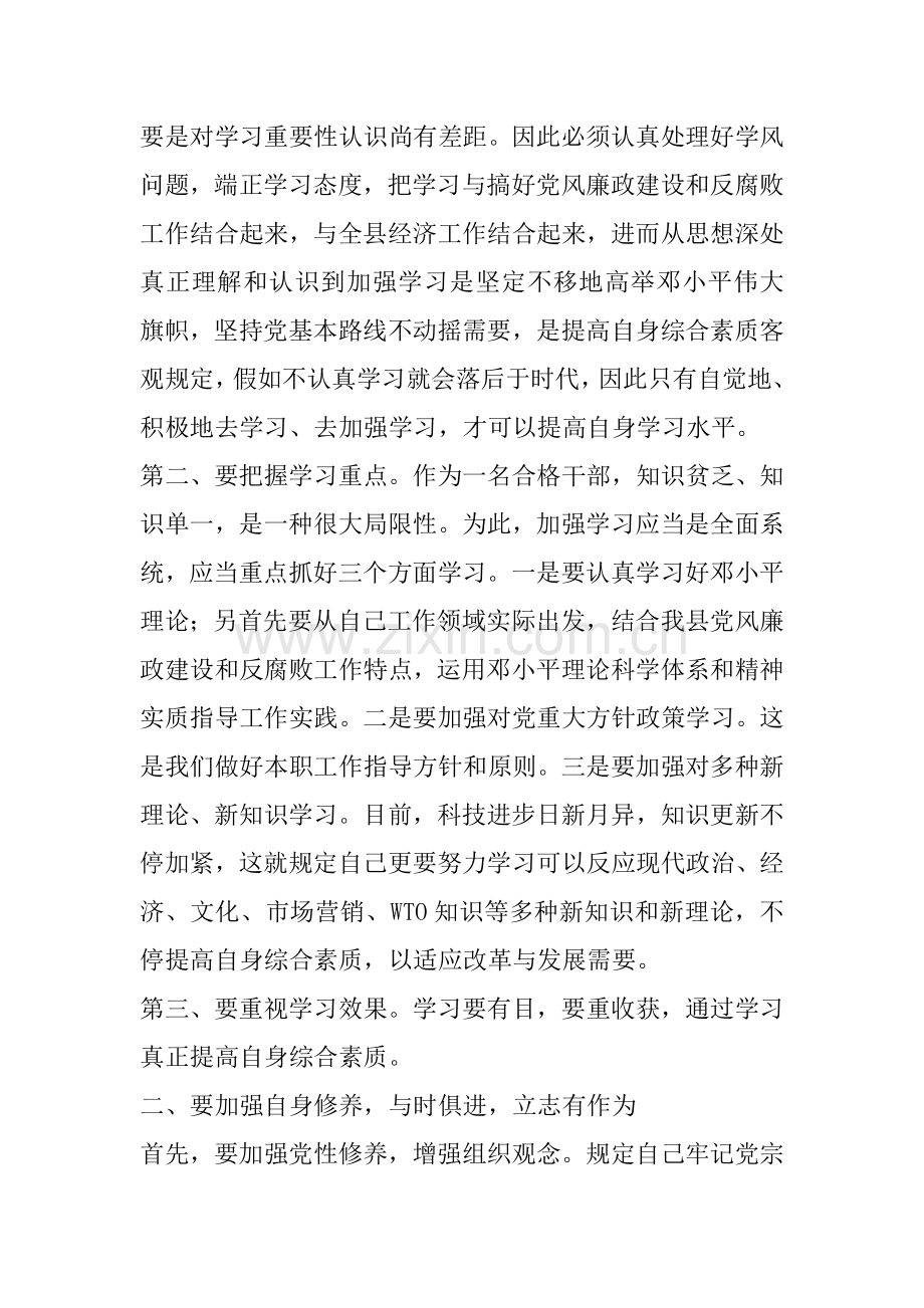 县委中心组个人学习小结.docx_第2页