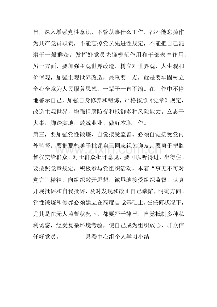 县委中心组个人学习小结.docx_第3页