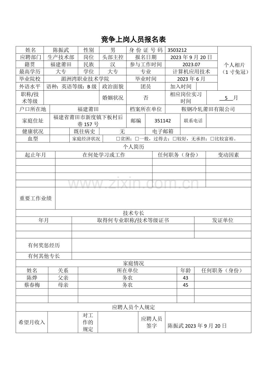 上岗表格新版.doc_第1页