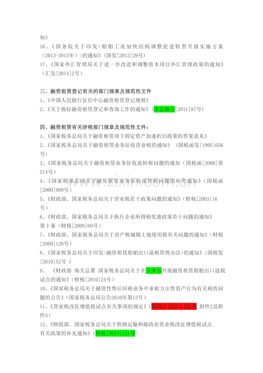 法律法规目录.doc_第2页