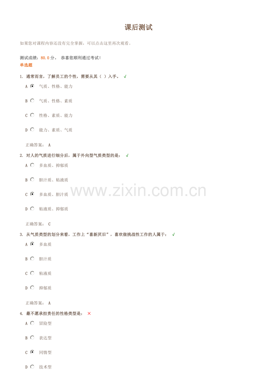 班组长应掌握的沟通方式.doc_第1页