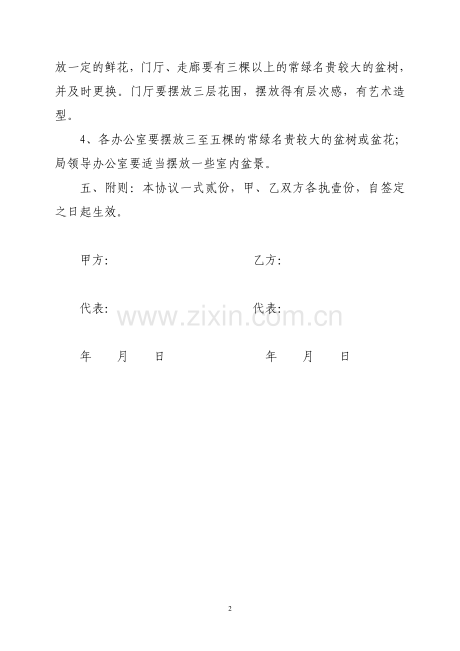 办公楼室绿化盆花租赁协议.doc_第2页