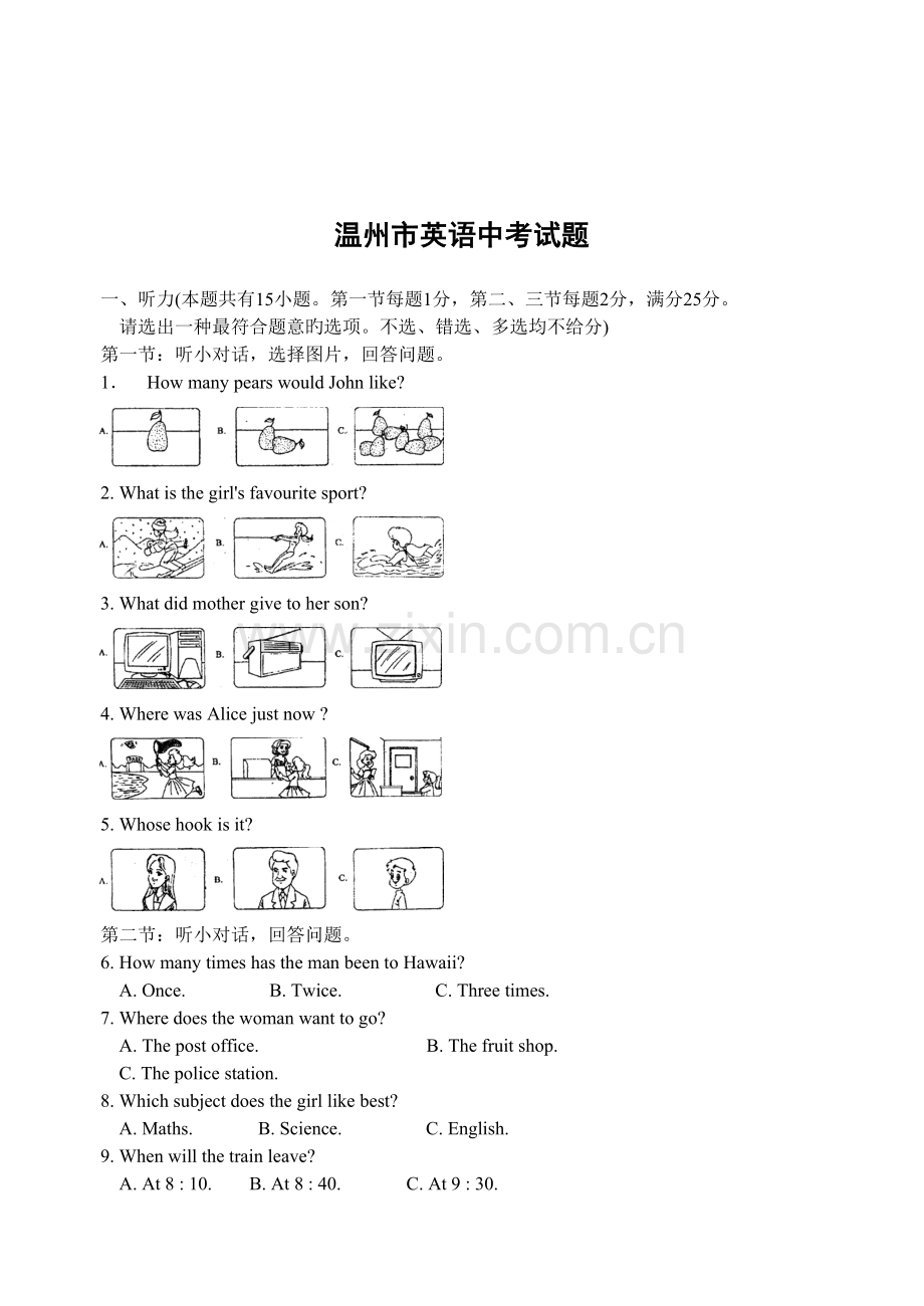 温州市英语中考试题及答案版.doc_第1页