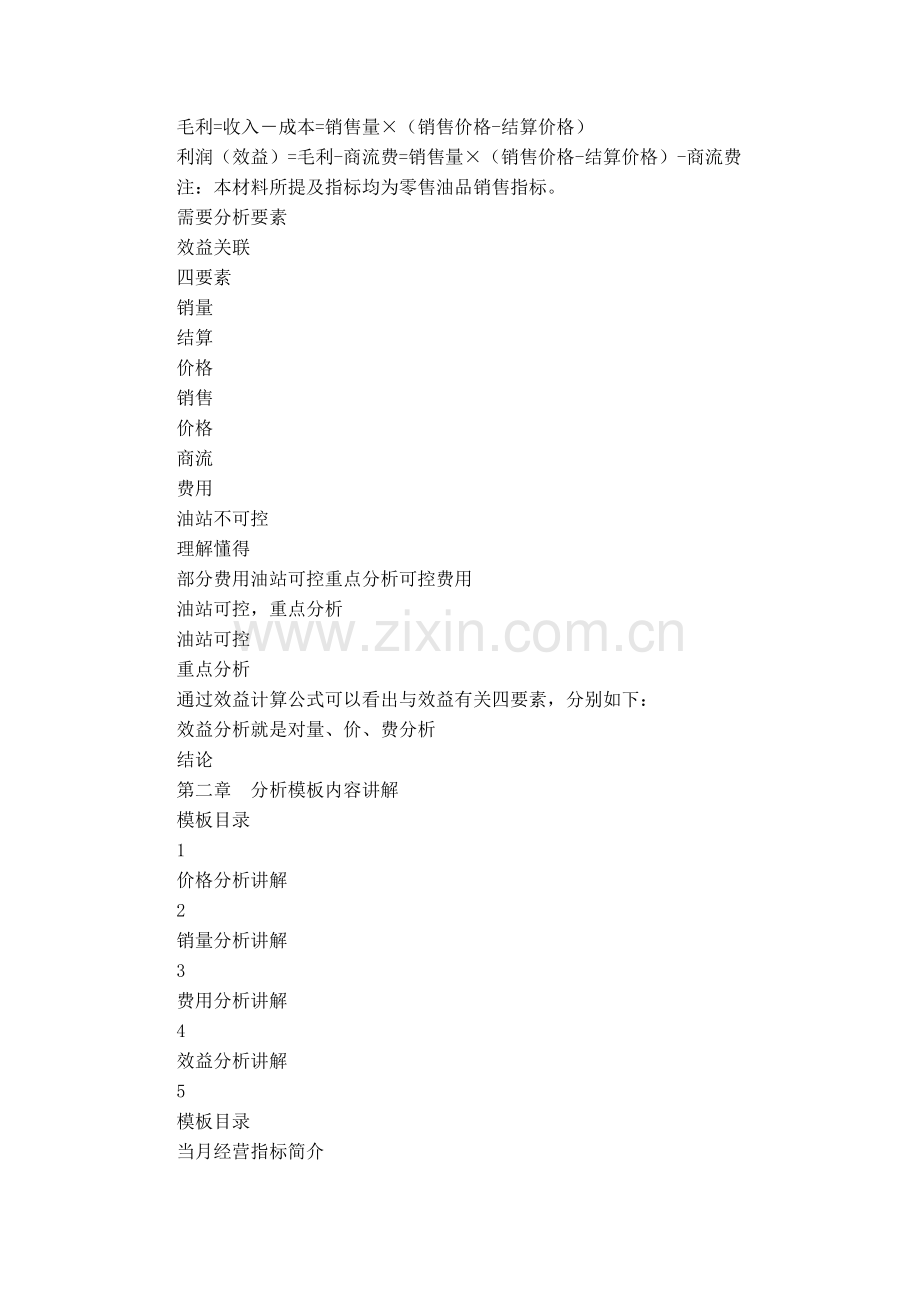 企业财务管理的经典实用课件财务分析资产负债表分析.doc_第2页