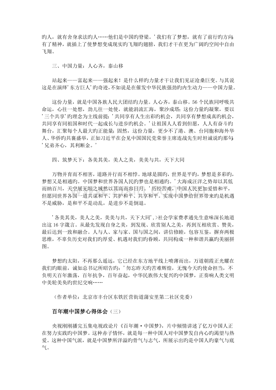 百年潮中国梦心得体会.doc_第3页