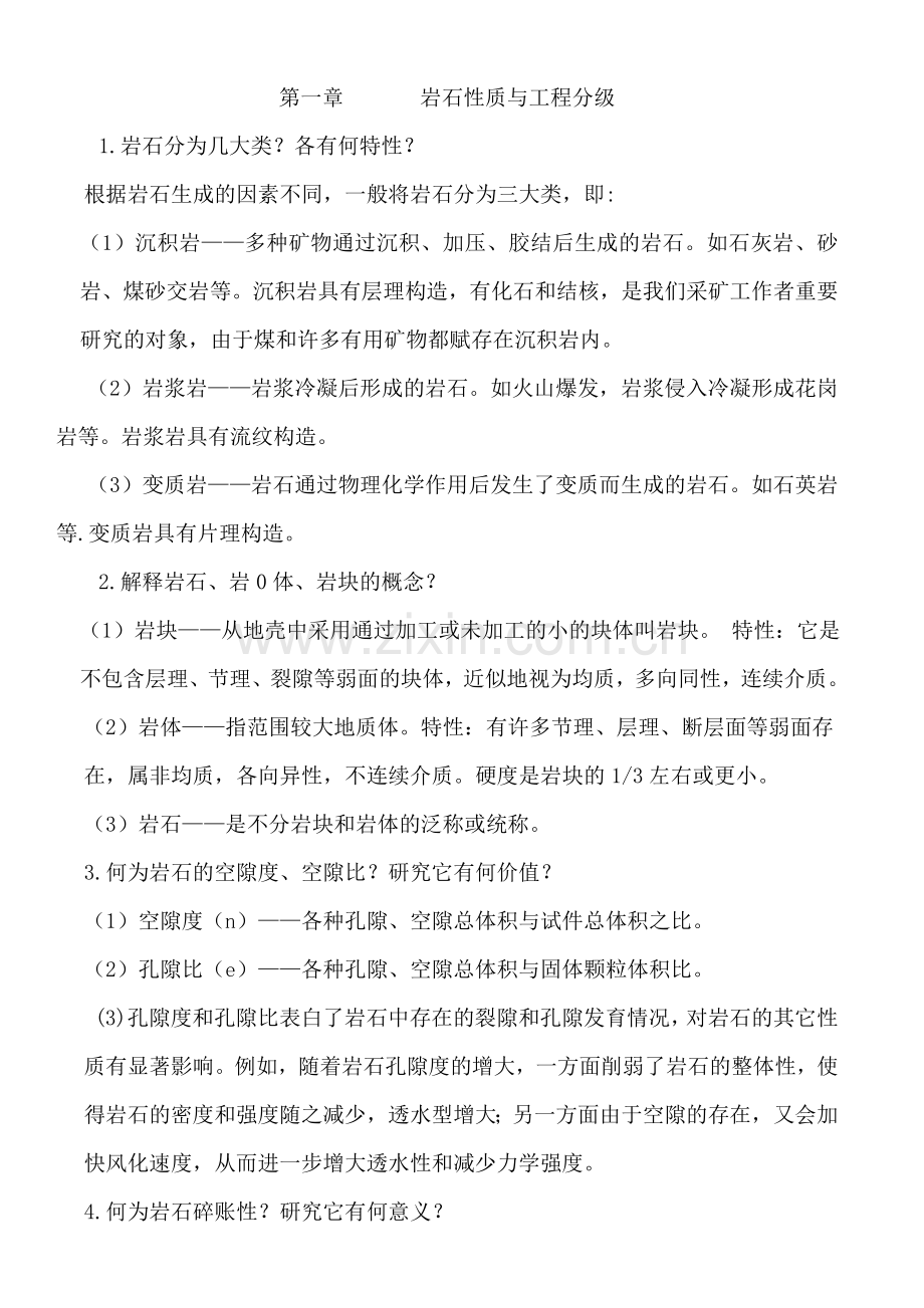 井巷工程复习题额.doc_第1页