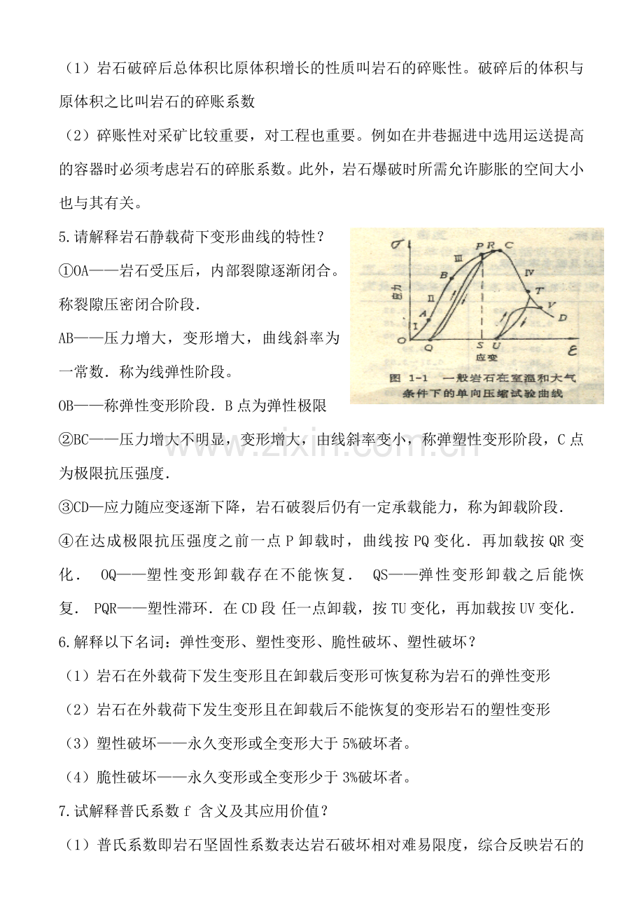 井巷工程复习题额.doc_第2页