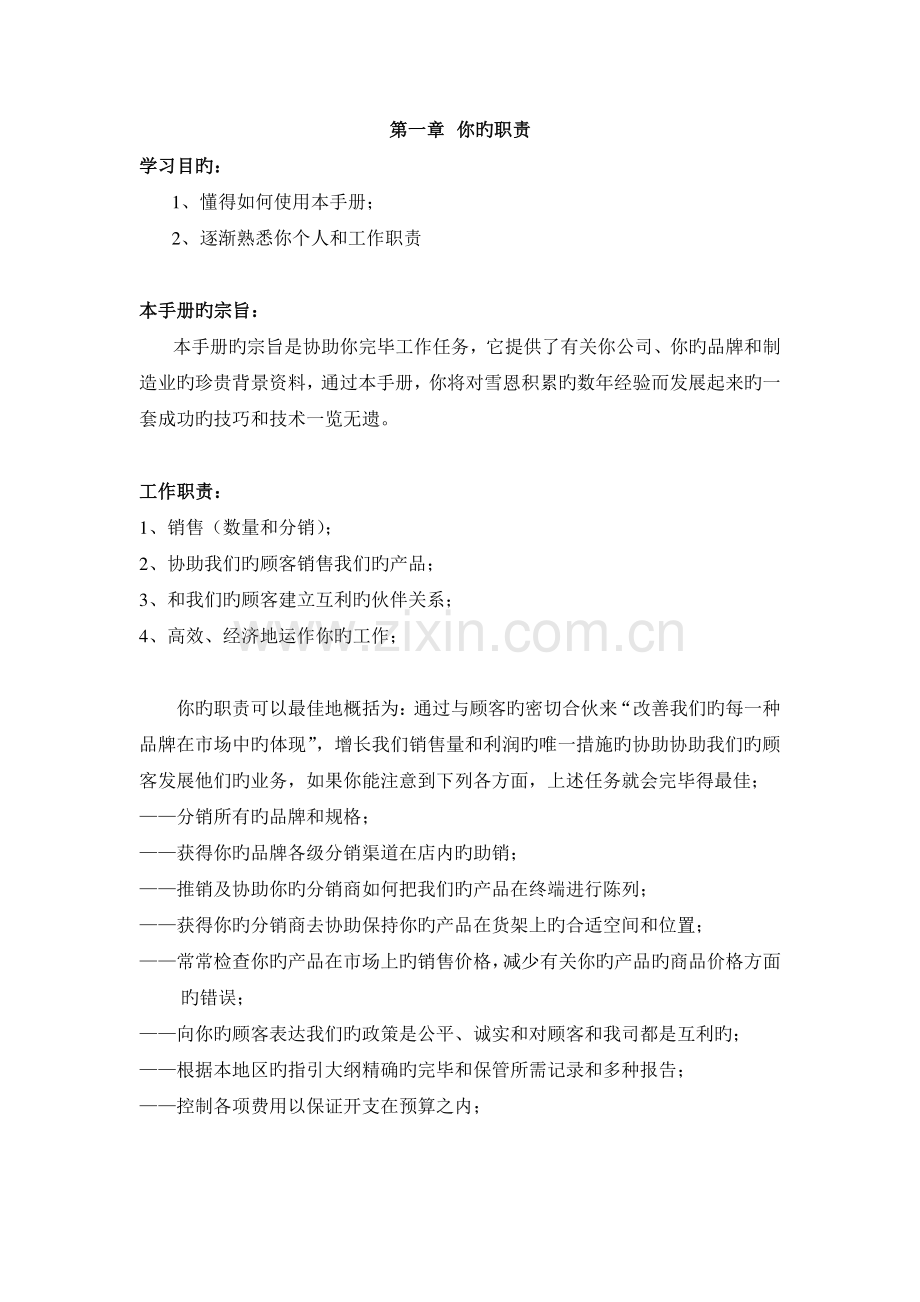 客户服务手册(终端建设指导教材).doc_第2页