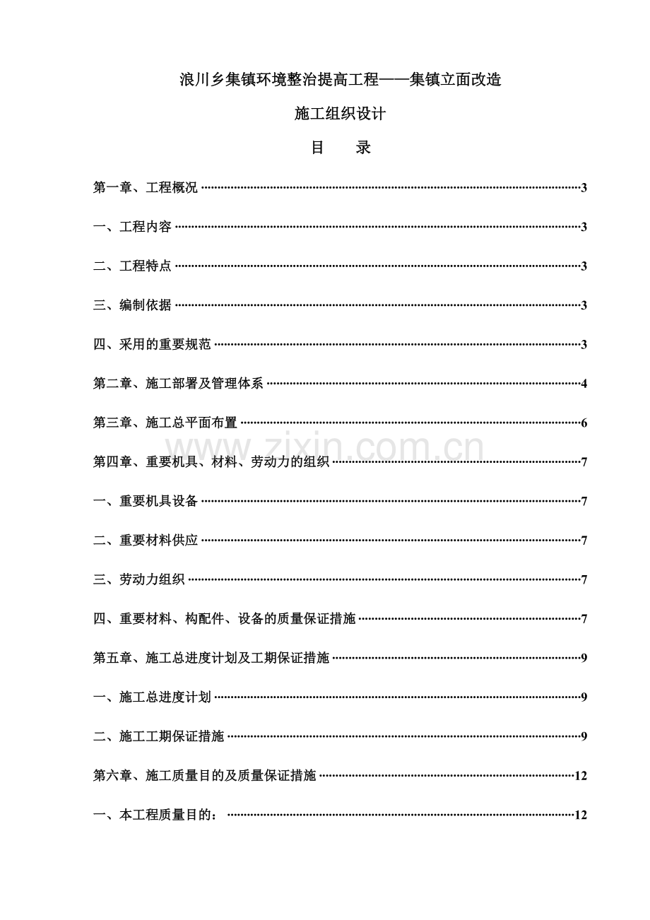 立面改造技术标.doc_第1页