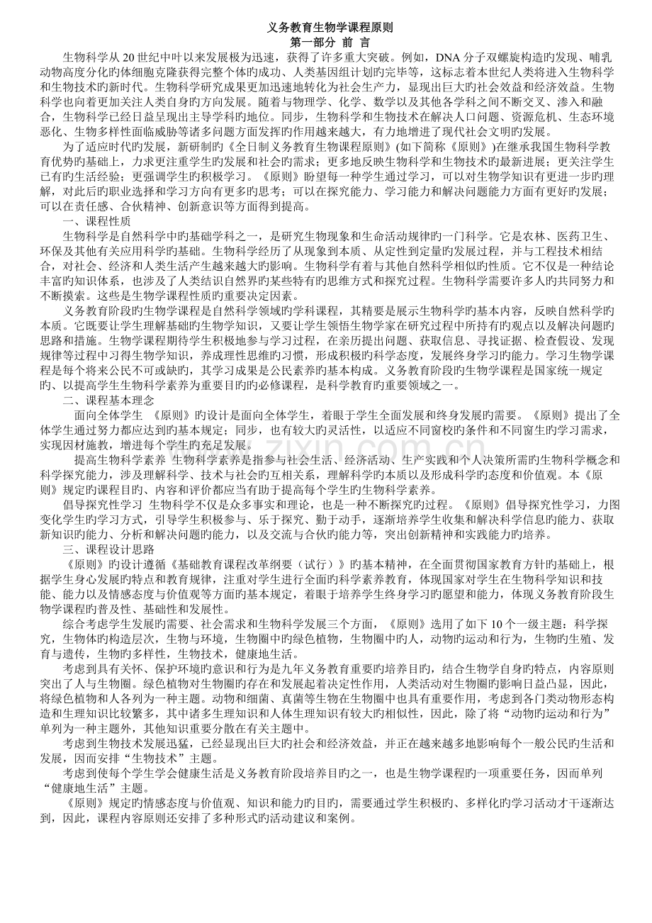 义务教育生物学课程标准.doc_第1页