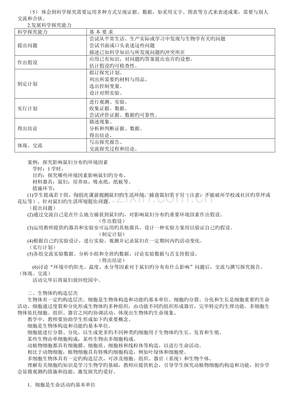 义务教育生物学课程标准.doc_第3页