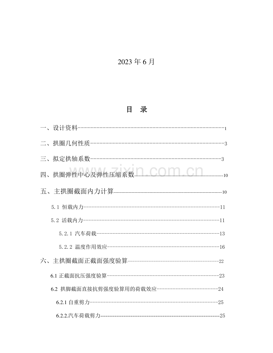 重庆交通大学桥梁工程课程设计计算书.doc_第2页