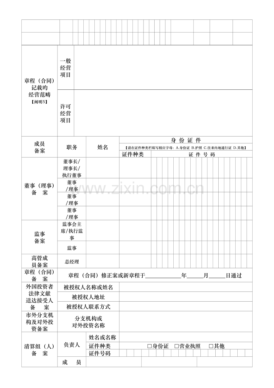 企业变更(备案)申请书(通用).doc_第3页