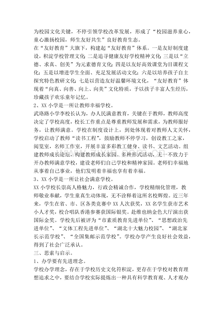 校长挂职培训研修总结报告.doc_第3页