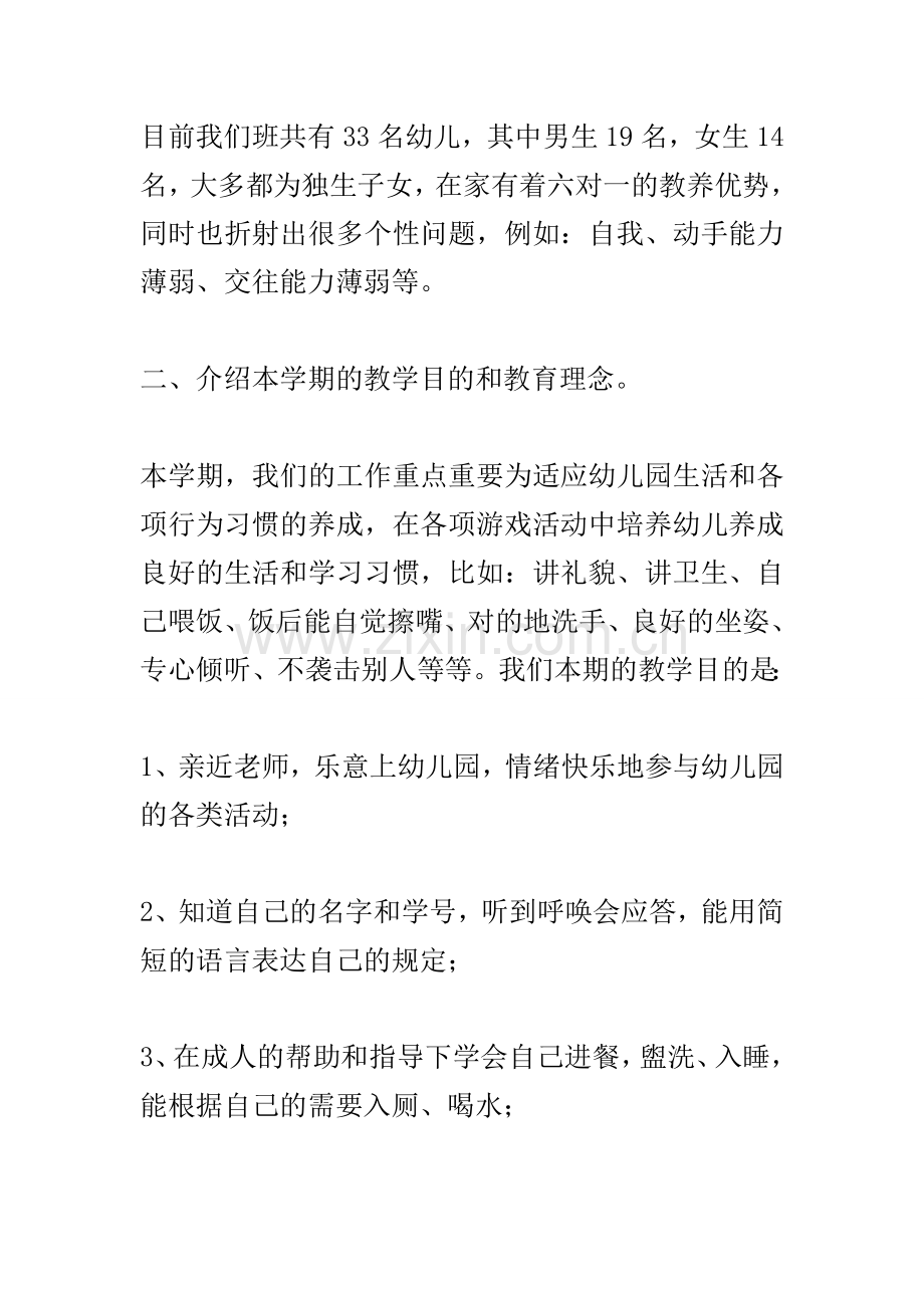 小班上学期家长会发言稿.doc_第2页