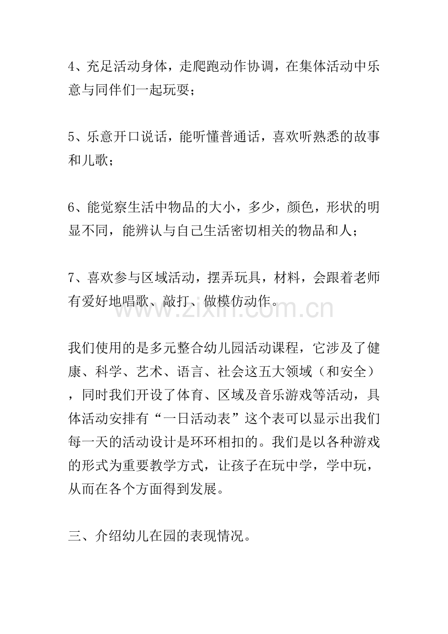 小班上学期家长会发言稿.doc_第3页