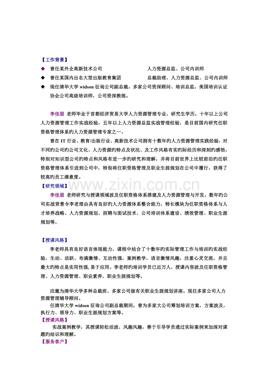 九型人格与高绩效团队管理.doc_第3页