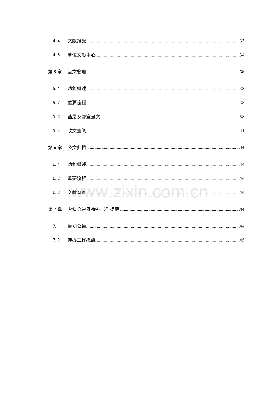 生产管理系统操作手册各矿.doc_第3页