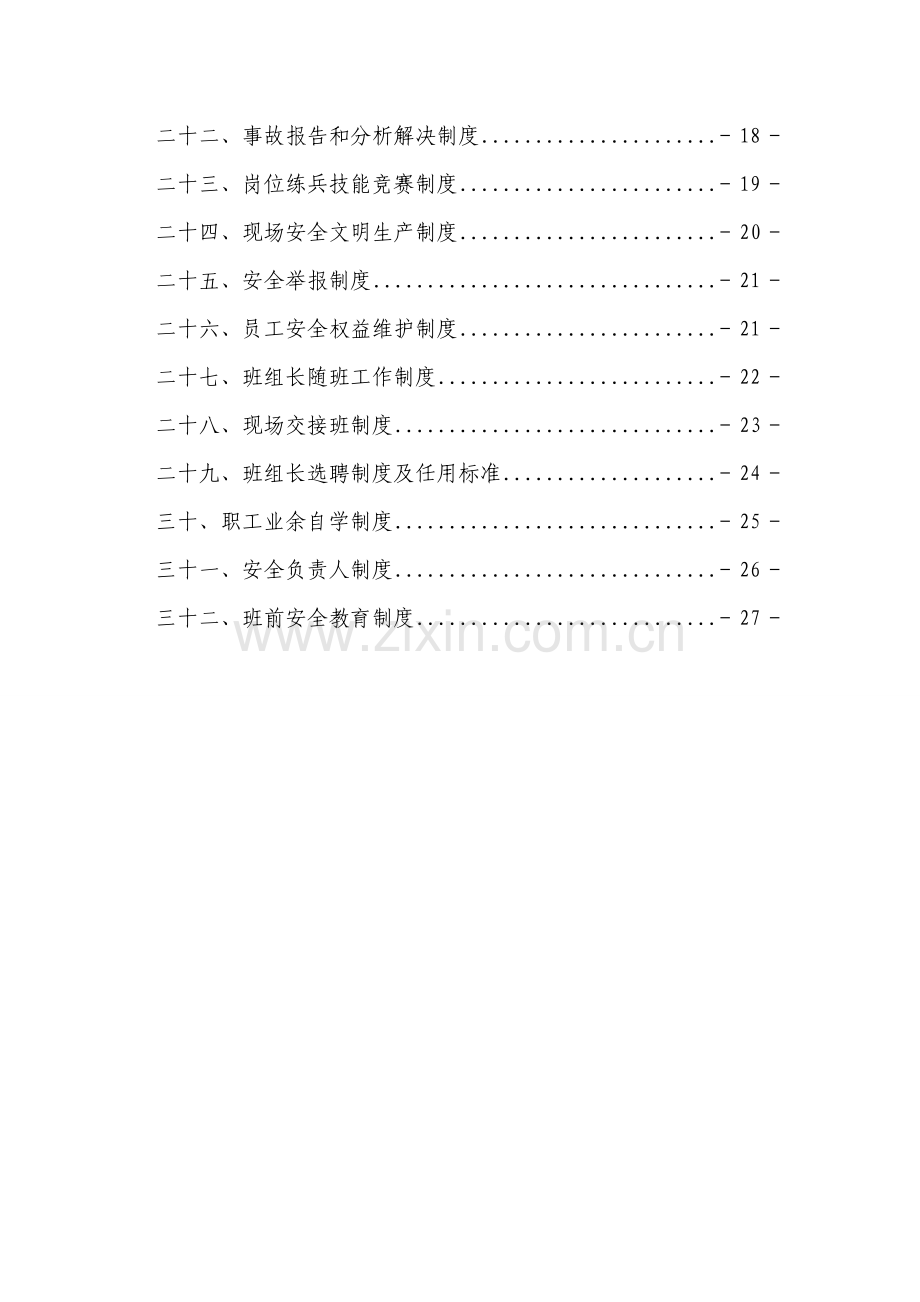 区队班组管理制度汇编.doc_第2页