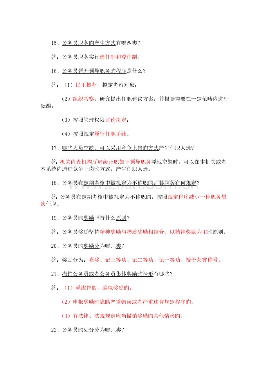 人力资源和社会保障法律法规业务知识复习参考题目.doc_第3页