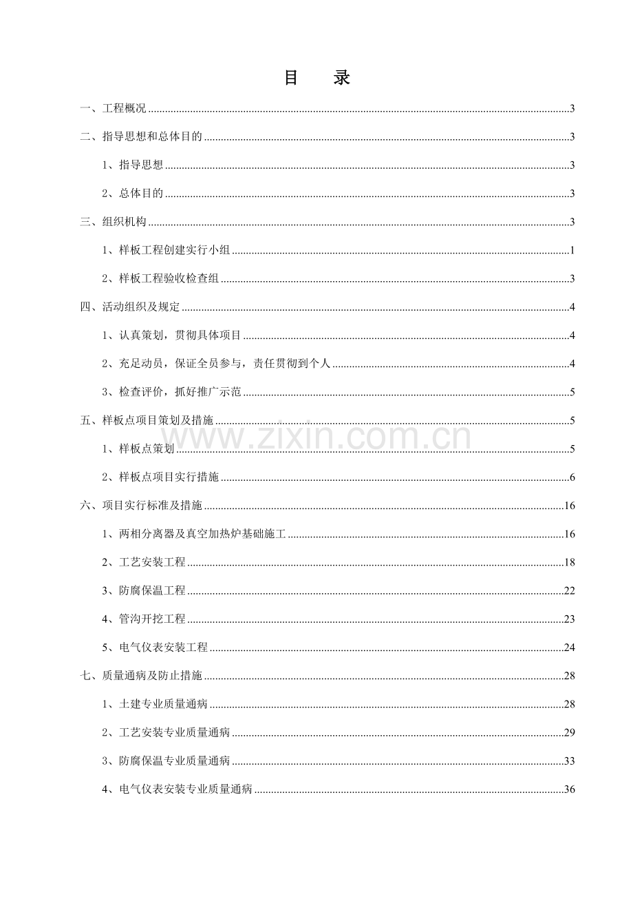 新平台临时投产样板工程常见方案.doc_第2页