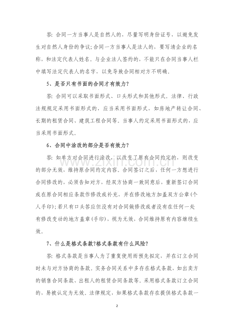 合同审核要点总结—25个常见重点问题.docx_第2页