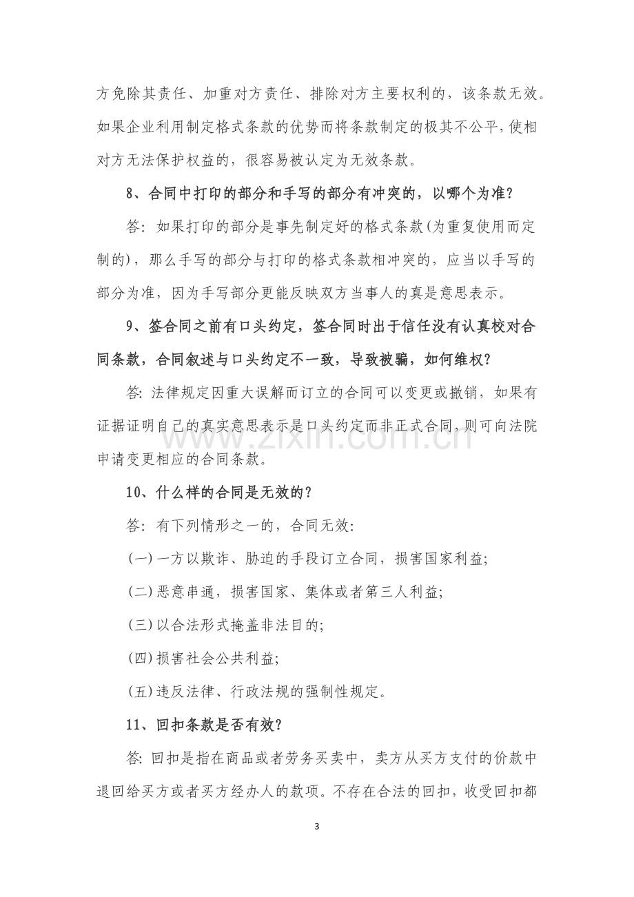 合同审核要点总结—25个常见重点问题.docx_第3页